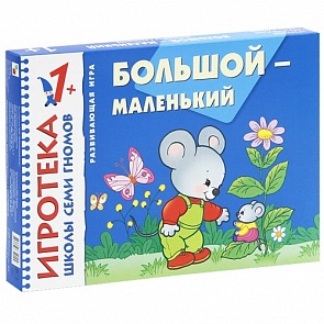 Развивающая игра из серии Школа семи гномов Большой-маленький (Мозаика-Синтез, РИ020)